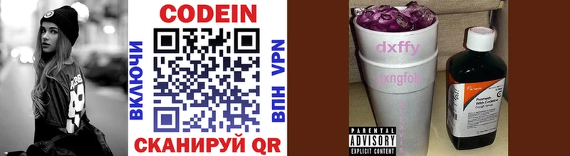 Кодеин напиток Lean (лин)  Купить где  Шелехов 